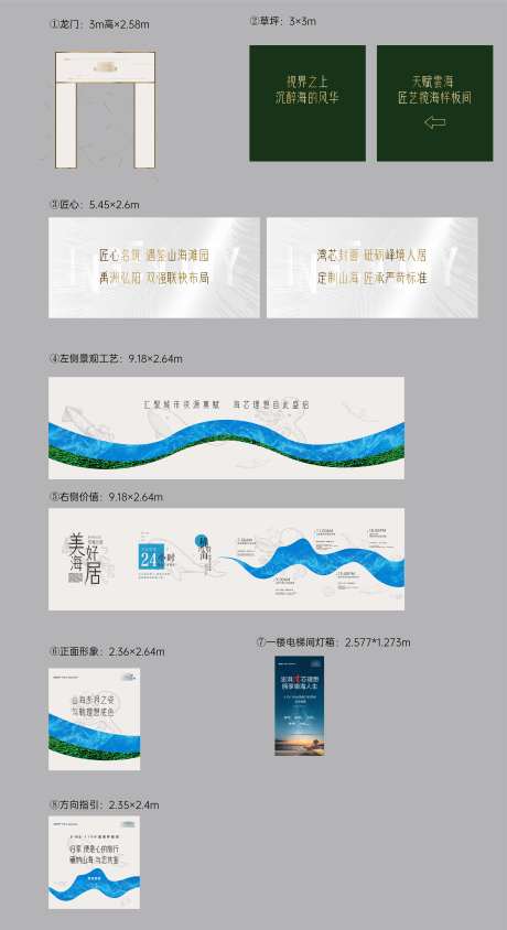 样板间物料_源文件下载_AI,PSD格式_5153X9455像素-海洋,地产,物料-作品编号:2025032610379087-志设-zs9.com