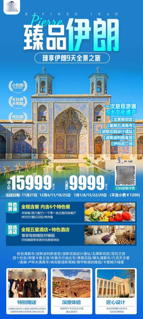 臻品伊朗旅游海报_源文件下载_PSD格式_1276X2835像素-奢华,高端,海报-作品编号:2025032610552108-志设-zs9.com