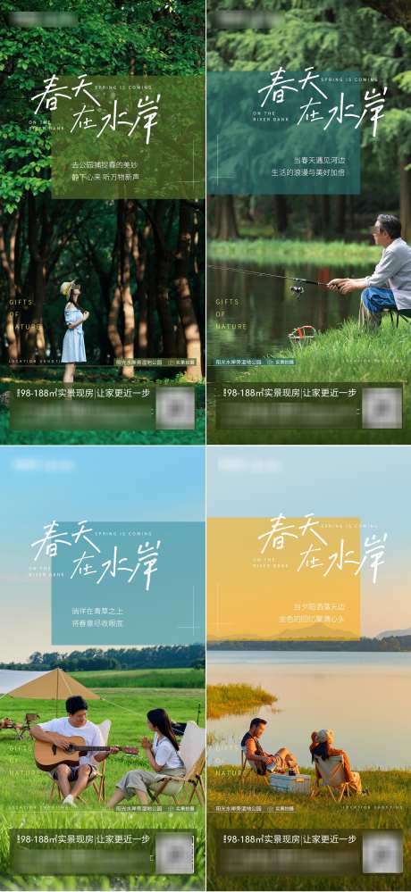 春季水岸海报系列_源文件下载_PSD格式_1800X3908像素-钓鱼,花园,绿植-作品编号:2025032611025286-志设-zs9.com