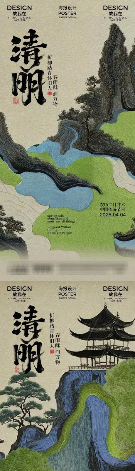 清明节海报_源文件下载_PSD格式_1080X4480像素-爬山,春天,建筑-作品编号:2025032611489052-志设-zs9.com