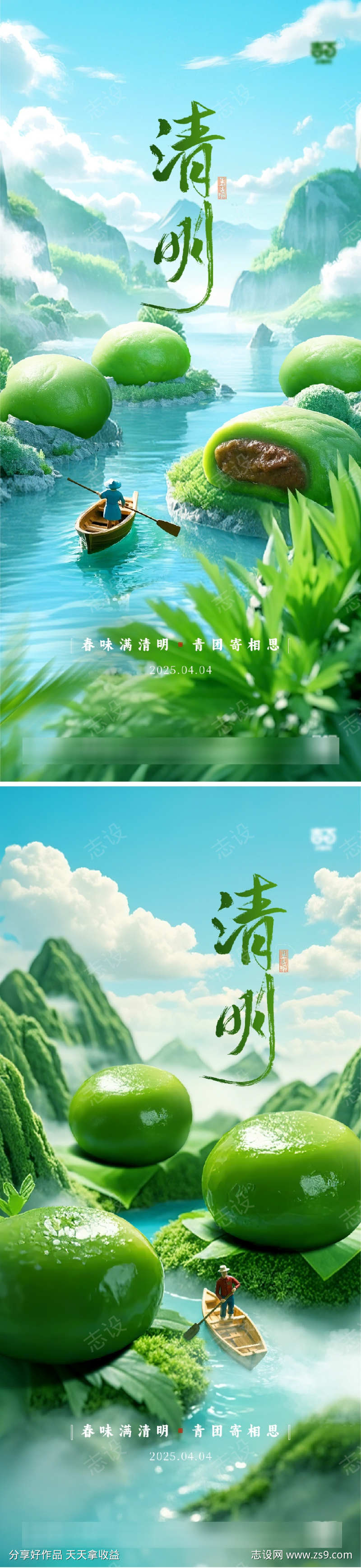 清明节海报