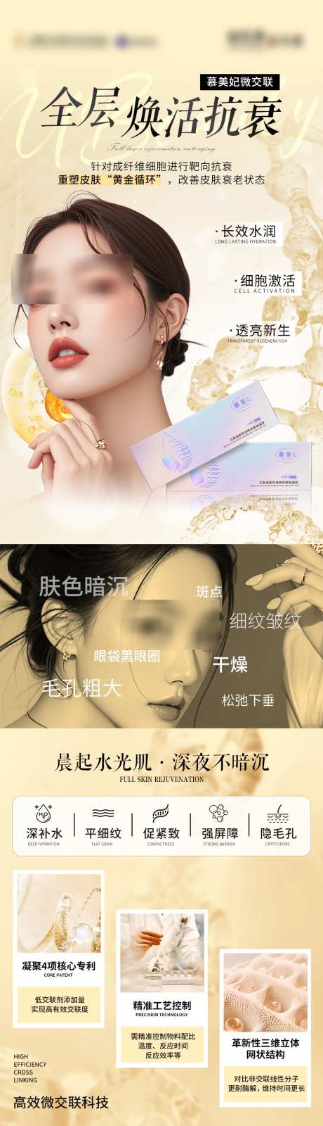 医美玻尿酸产品介绍海报长页_源文件下载_PSD格式_1080X4587像素-美白,肌肤,抗衰-作品编号:2025032611193481-志设-zs9.com