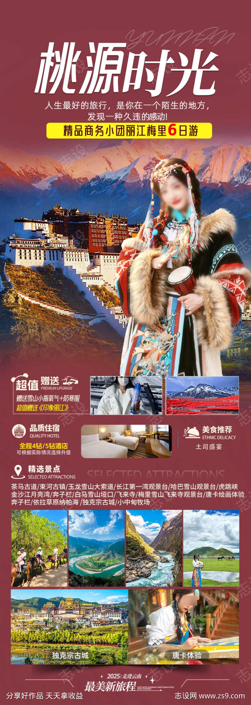 旅游定制海报