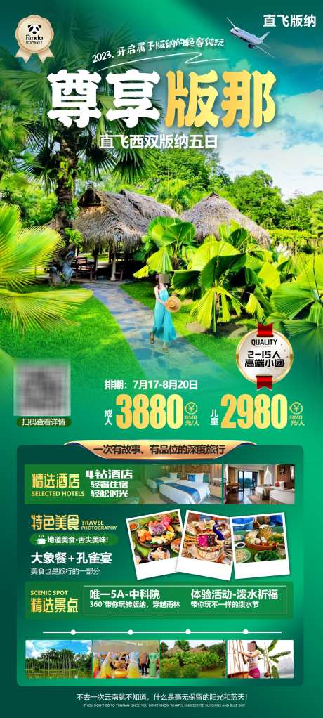 尊享版纳高端奢华度假旅游海报_源文件下载_PSD格式_1276X2834像素-奢华,高端,海报-作品编号:2025032611554430-志设-zs9.com