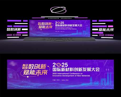 科技创新大会_源文件下载_AI格式_2409X1937像素-大会,论坛,科技-作品编号:2025032611437799-志设-zs9.com