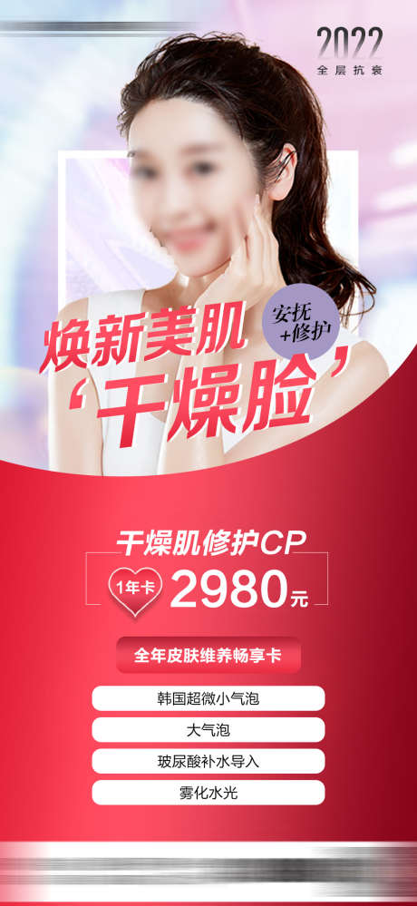全年皮肤维养畅享卡微图_源文件下载_PSD格式_1024X2223像素-护理,微整,胶原-作品编号:2025032611194009-志设-zs9.com