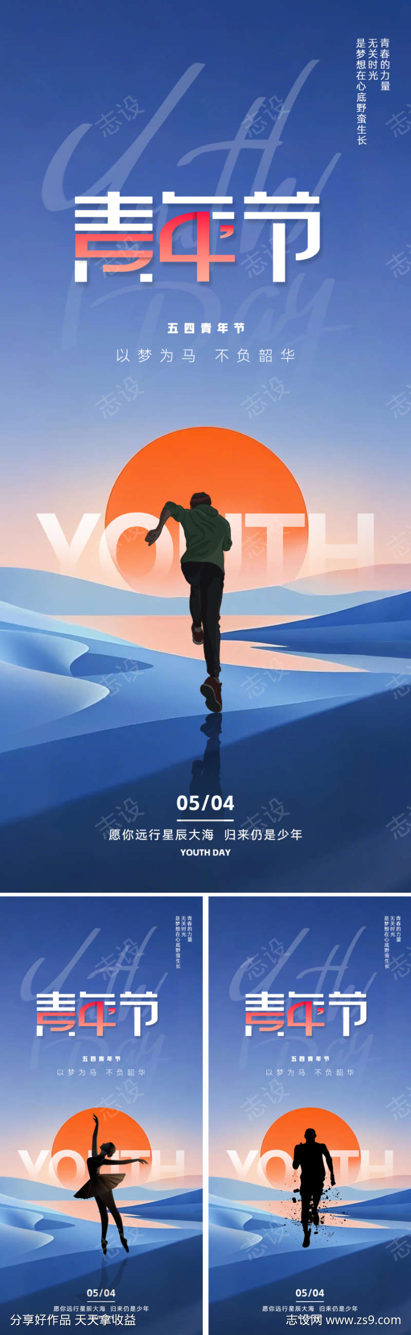 地产54青年节海报
