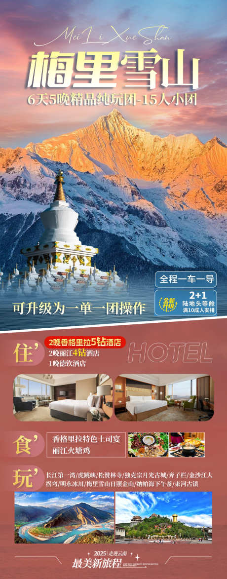 旅游海报专属_源文件下载_PSD格式_1000X2549像素-清新,海报,云南-作品编号:2025032611312599-志设-zs9.com