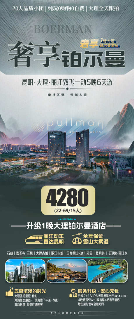 云南旅游海报高级感_源文件下载_PSD格式_1125X2671像素-云南,旅游,高级-作品编号:2025032611197896-志设