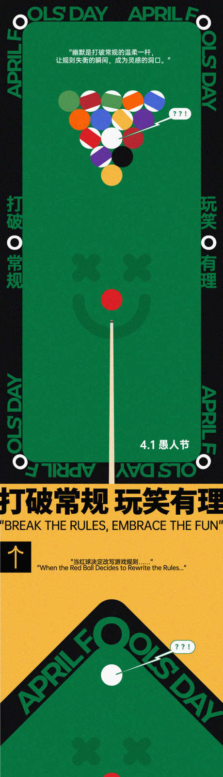 愚人节台球创意海报_源文件下载_AI,PSD格式_1125X2436像素-系列,创意,台球-作品编号:2025032611221944-志设-zs9.com