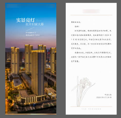 交房明信片_源文件下载_AI格式_1410X1378像素-推文,明信片,洋房-作品编号:2025032611389662-志设-zs9.com