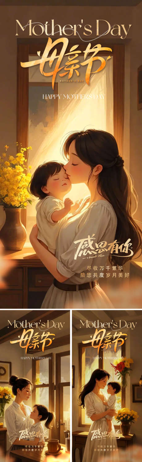 母亲节唯美插画海报_源文件下载_PSD格式_800X2595像素-花卉,黄花,水彩-作品编号:2025032611388785-志设