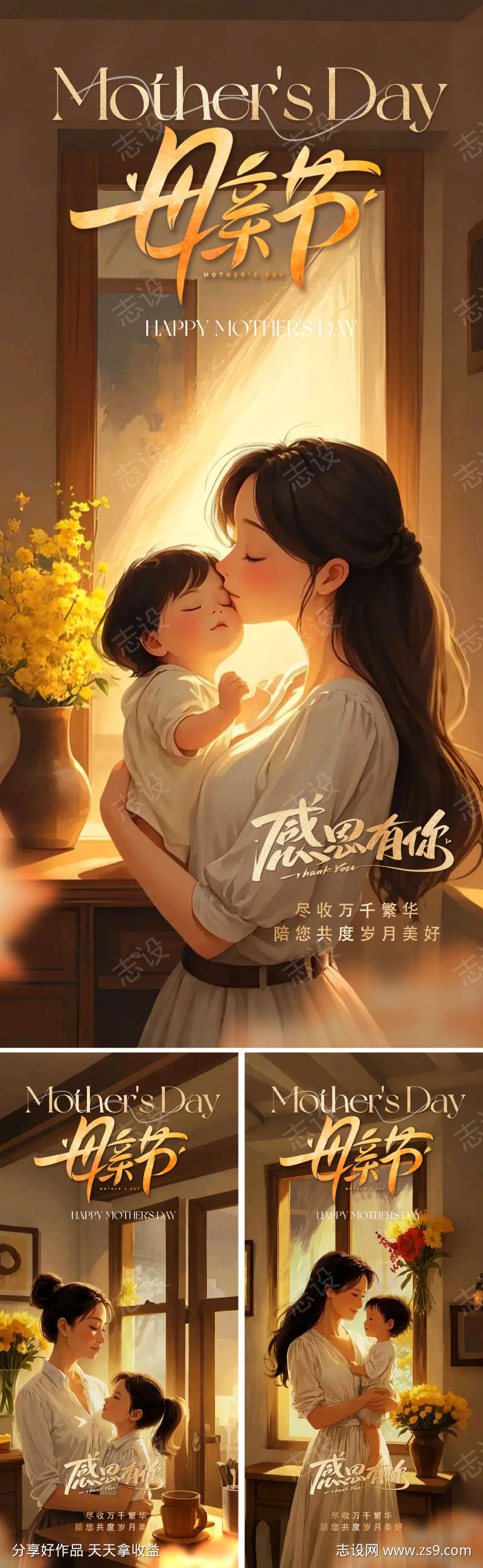 母亲节唯美插画海报