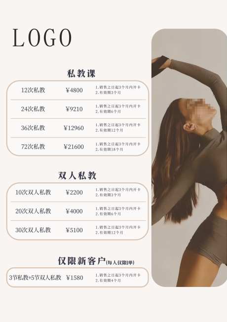 普拉提瑜伽价目表_源文件下载_PSD格式_1748X2480像素-价目表,私教,运动-作品编号:2025032611496860-志设-zs9.com