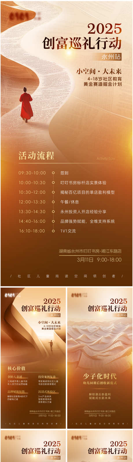 招商会系列海报_源文件下载_PSD格式_1080X2340像素-计划,活动,流程-作品编号:2025032611481229-志设-zs9.com
