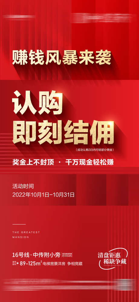 地产经纪人中介结佣海报_源文件下载_PSD格式_1080X2340像素-认购,中介,结佣-作品编号:2025032611492533-志设-zs9.com