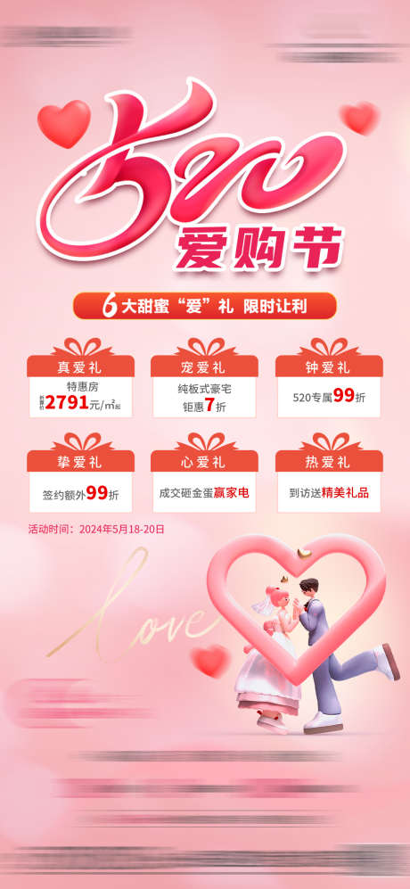 520销售政策海报_源文件下载_PSD格式_1080X2340像素-特惠,限时,销售-作品编号:2025032611588554-志设-zs9.com