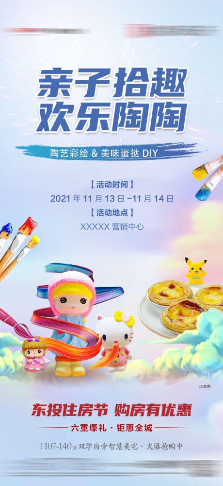 彩绘石膏DIY_源文件下载_PSD格式_1080X2347像素-活动,石膏,蛋挞-作品编号:2025032613066630-志设-zs9.com