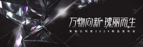 钻石切割主画面_源文件下载_PSD格式_3000X1000像素-闪耀,绚丽,美业-作品编号:2025032613097429-志设-zs9.com