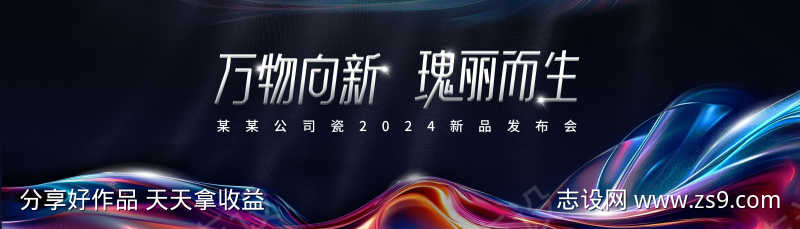流体绚丽发布会主画面