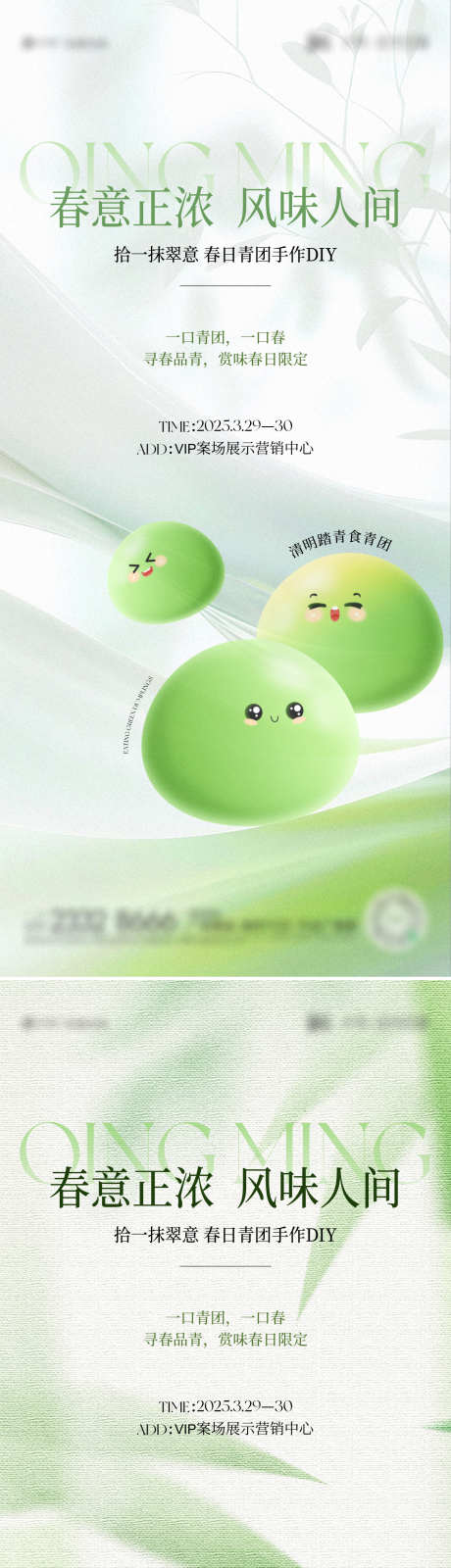 青团活动海报_源文件下载_CDR,PSD格式_1440X6252像素-暖场,活动,手作-作品编号:2025032613069067-志.设˯网