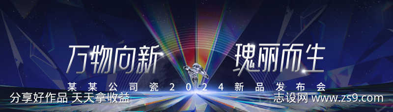 钻石瑰丽发布会