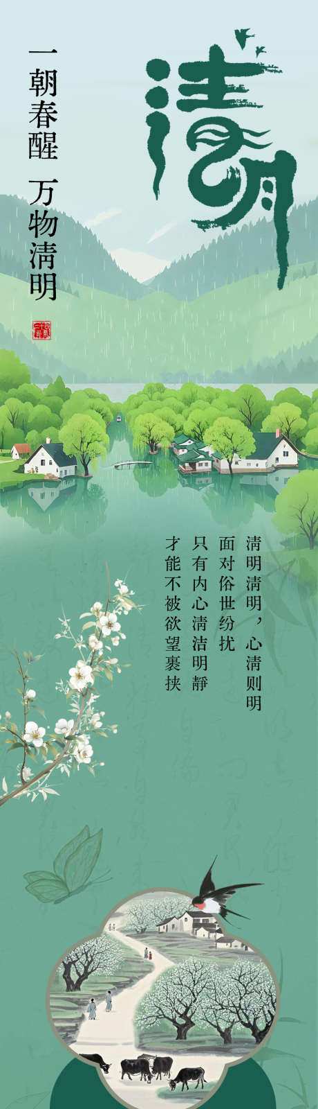 清明中式古风长图_源文件下载_PSD格式_1080X12057像素-长图,古风,中式-作品编号:2025032613136517-志设-zs9.com