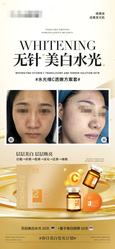 美白套盒案例对比海报_源文件下载_PSD格式_1242X2688像素-对比,案例,套盒-作品编号:2025032613437927-志设-zs9.com