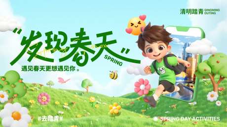 春日活动背景板展板KV_源文件下载_PSD格式_1920X1080像素-踏青,清明节,春天-作品编号:2025032613171124-志设-zs9.com