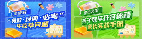 数学奥数课程海报_源文件下载_PSD格式_1500X844像素-奥数,数学,课程-作品编号:2025032613457266-设计素材-www.shejisc.cn