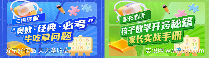 数学奥数课程海报