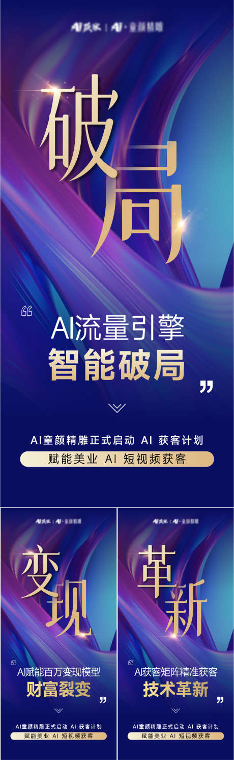 朋友圈造势海报_源文件下载_AI格式_1501X4862像素-酷炫,海报,商业-作品编号:2025032613566207-志设-zs9.com