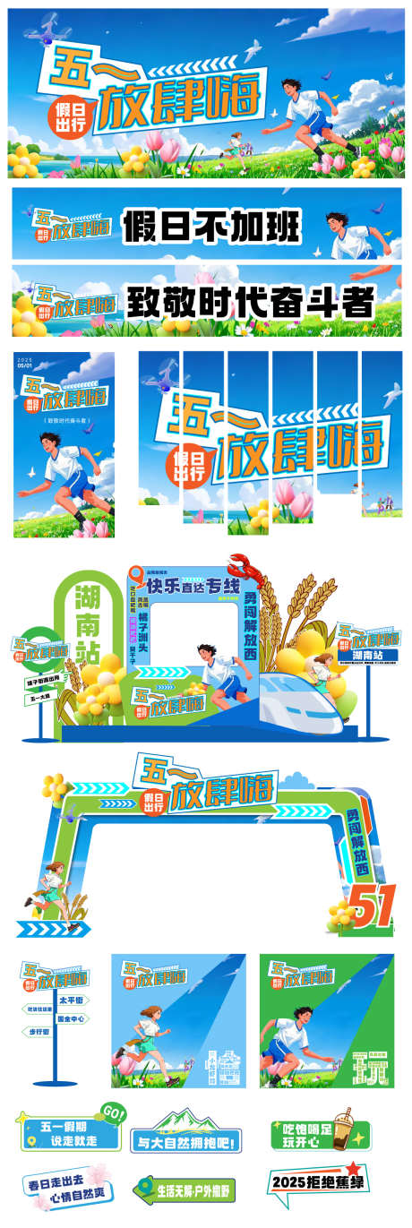 春季活动物料_源文件下载_AI格式_1125X3352像素-手举牌,路牌,拱门-作品编号:2025032613596424-志设-zs9.com