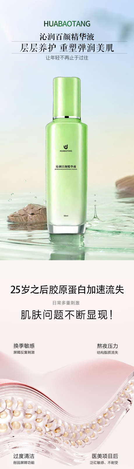 沁润百颜精华液重塑弹润美肌美妆电商详情页_源文件下载_PSD格式_800X10964像素-详情页,详情,电商-作品编号:2025032614102860-设计素材-www.shejisc.cn
