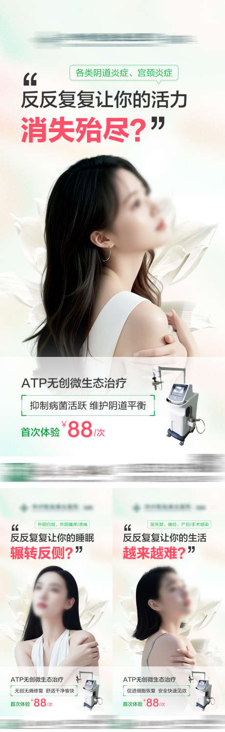 ATP无创微生态治疗_源文件下载_PSD格式_1080X3501像素-微生态,无创,紧致-作品编号:2025032614274028-志设-zs9.com