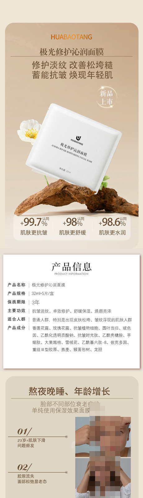 极光修护沁润修护淡纹抗皱面膜美妆电商详情_源文件下载_PSD格式_800X17988像素-沁润,修护,极光-作品编号:2025032614108592-设计素材-www.shejisc.cn