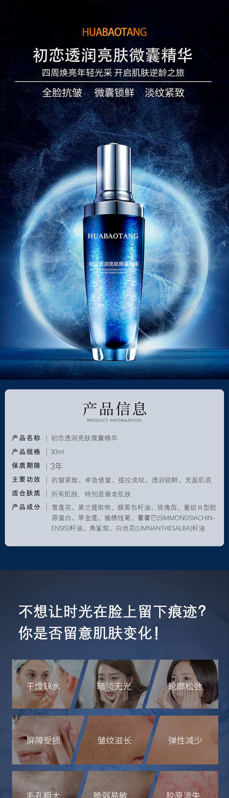 初恋透润亮肤微囊精华美妆护肤电商详情页_源文件下载_PSD格式_800X16165像素-设计,详情页,电商-作品编号:2025032614122216-设计素材-www.shejisc.cn
