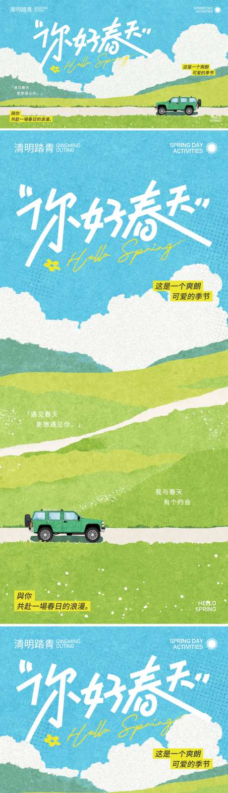 春日海报活动展板背景板_源文件下载_PSD格式_1080X4408像素-banner,KV,插画-作品编号:2025032614069084-志设-zs9.com