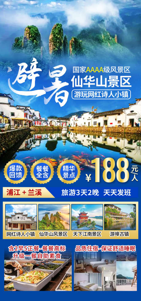避暑仙华山旅游海报_源文件下载_PSD格式_1000X2129像素-海报,避暑,诗人-作品编号:2025032614583729-志设-zs9.com