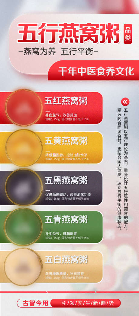 五行燕窝粥_源文件下载_PSD格式_1080X2150像素-时尚,食品,产品-作品编号:2025032614129947-志设-zs9.com