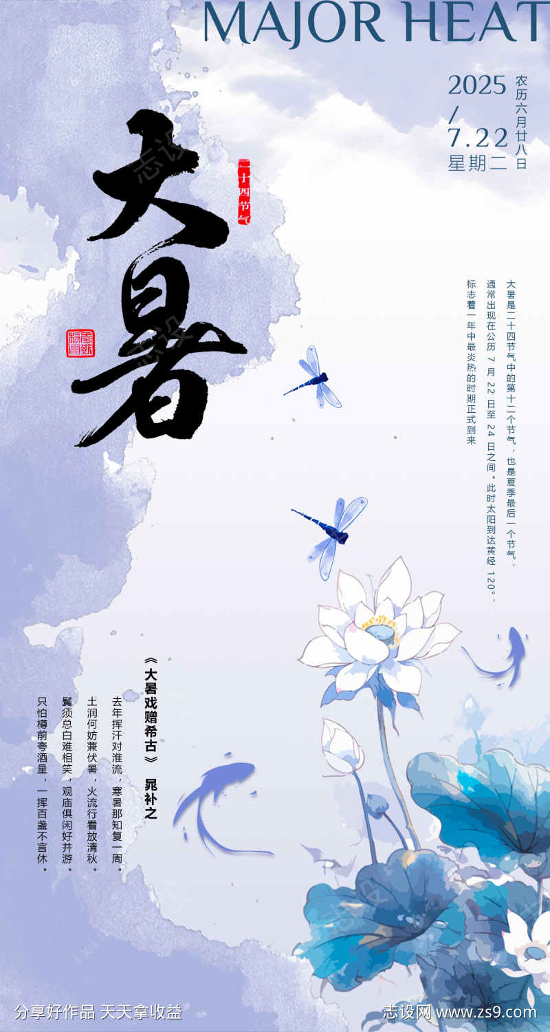 夏天大暑海报