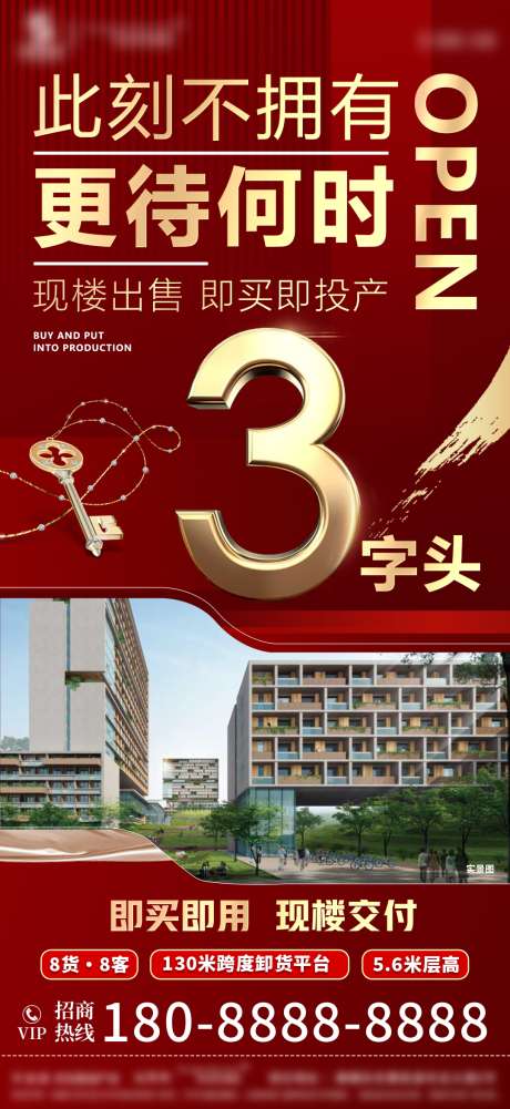 地产3字头_源文件下载_PSD格式_1080X2350像素-厂房,地产,现楼-作品编号:2025032614152355-志设-zs9.com