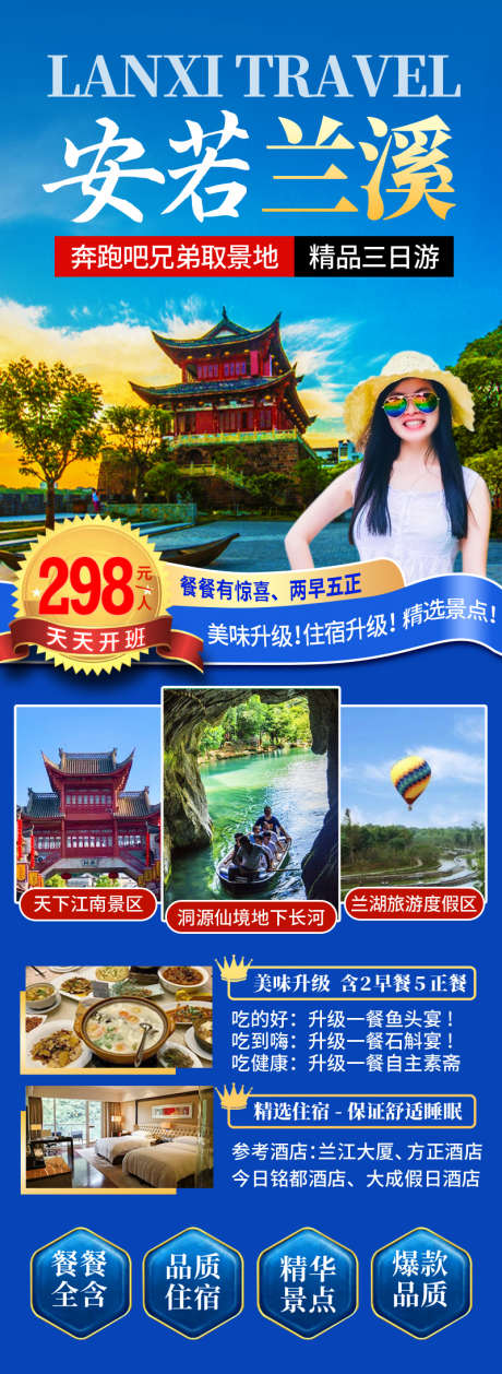 安若兰溪旅游海报_源文件下载_PSD格式_800X2188像素-海报,度假,酒店-作品编号:2025032615343817-志设-zs9.com