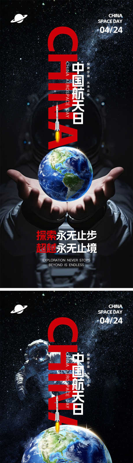 中国航天日海报_源文件下载_PSD格式_1000X4348像素-星球,太空,航天员-作品编号:2025032615328132-志设-zs9.com