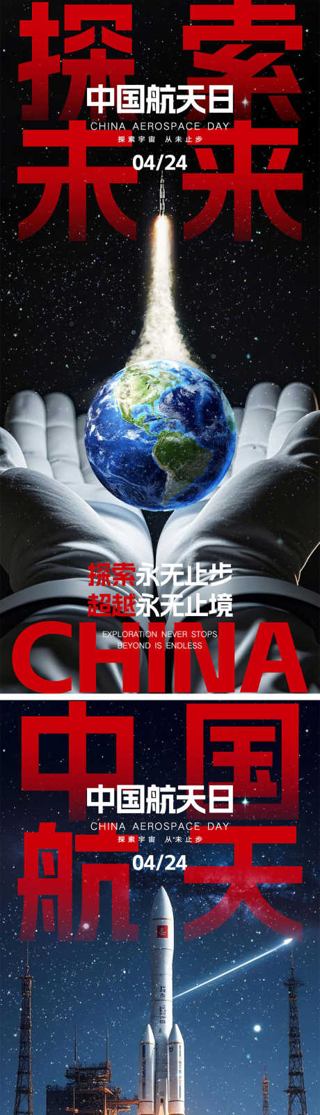 中国航天日海报_源文件下载_PSD格式_1000X4348像素-星球,太空,航天员-作品编号:2025032615333698-志设-zs9.com
