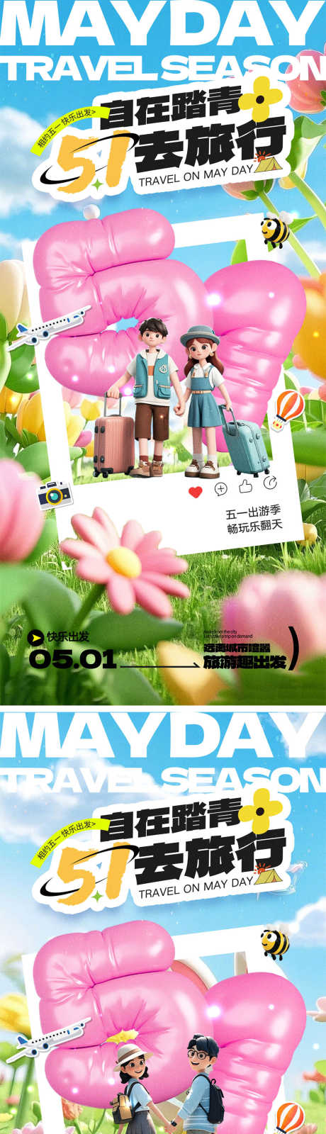 五一劳动节出行海报_源文件下载_PSD格式_1000X4348像素-奋斗,五一,露营-作品编号:2025032615401033-志设-zs9.com