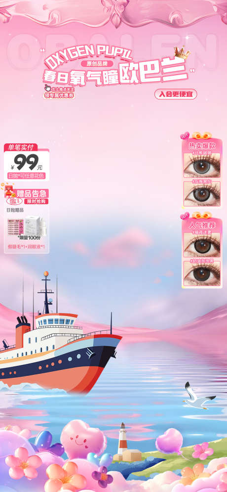 春日节直播贴片美妆直播贴片直播_源文件下载_PSD格式_1170X2532像素-直播间,直播,贴片-作品编号:2025032615294260-设计素材-www.shejisc.cn