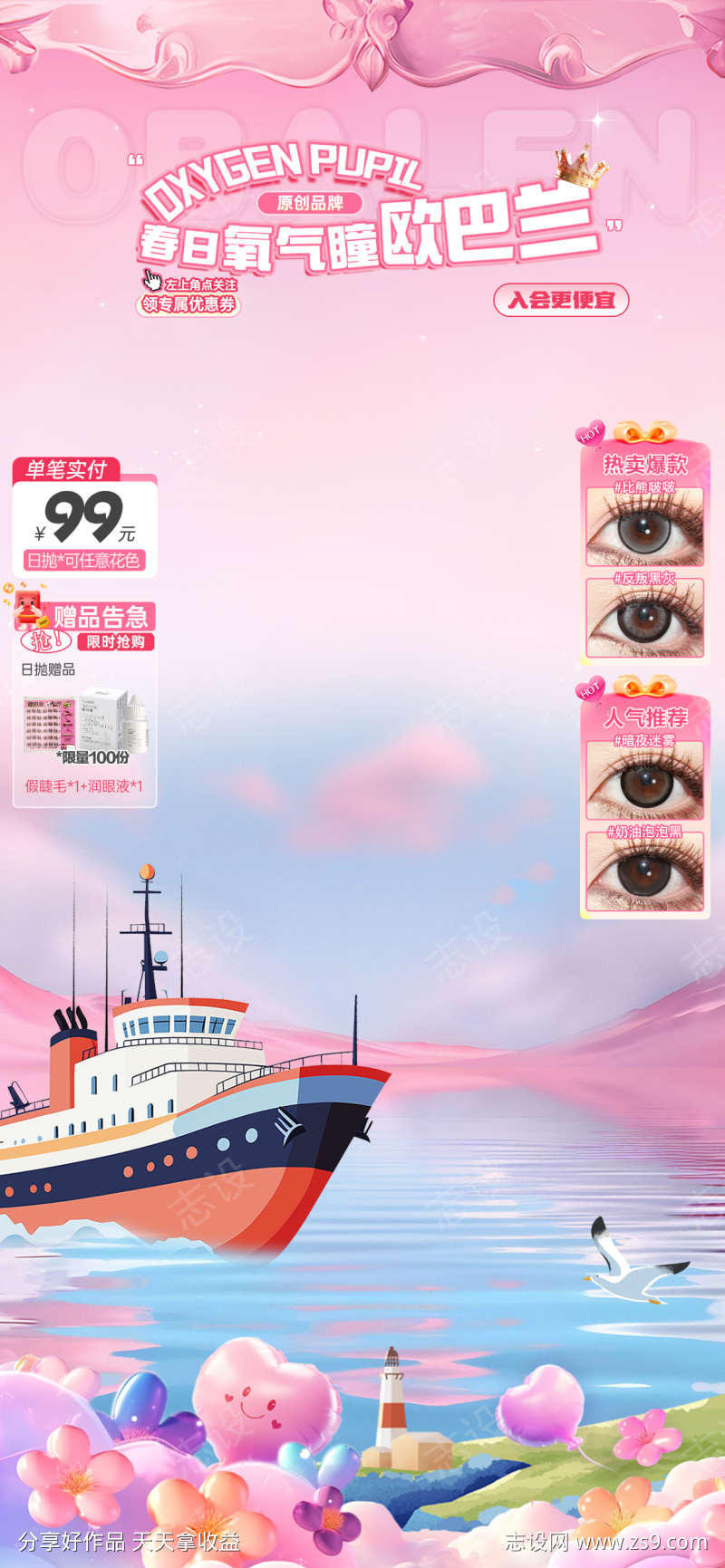 春日节直播贴片美妆直播贴片直播
