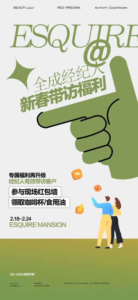 经纪人福利海报_源文件下载_PSD格式_4500X9750像素-礼品,海报,福利-作品编号:2025032615452798-志设-zs9.com