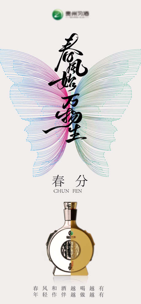春分白酒海报_源文件下载_PSD,AI格式_1080X2320像素-简约,春分,节气-作品编号:2025032615513484-志设-zs9.com